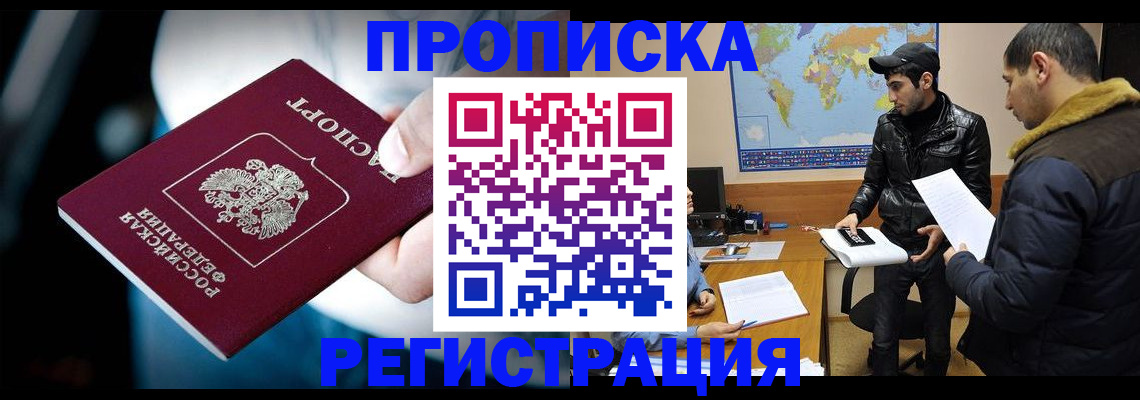 временная регистрация для школы в Череповце