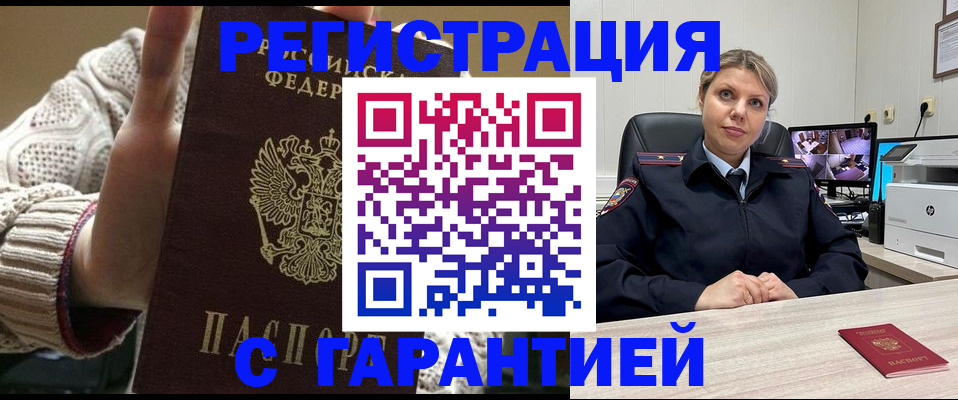 временная прописка в Череповце