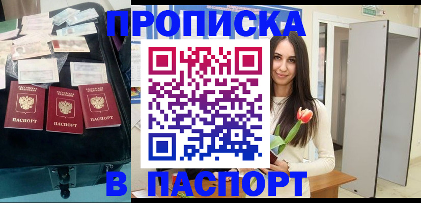 прописка для кредита в Череповце