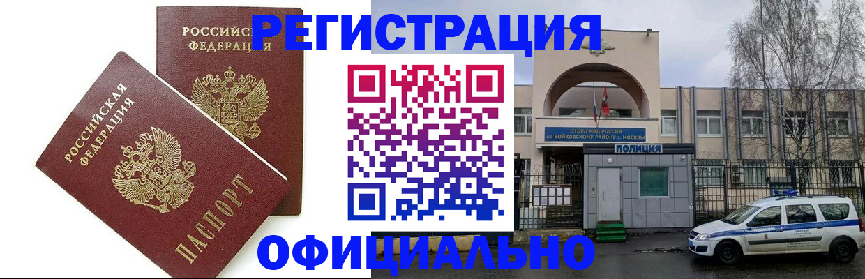 временная прописка в Череповце