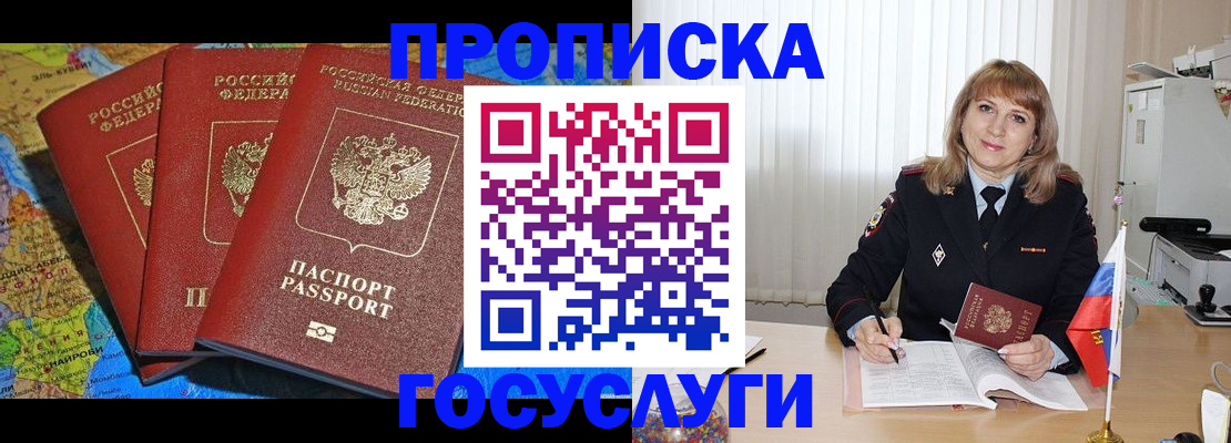 где прописаться в Череповце