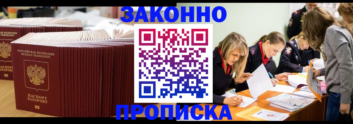 прописка гарантия в Череповце