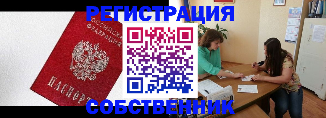 временная регистрация в квартире в Череповце